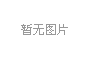 新發(fā)展交通集團(tuán)在廣西優(yōu)秀企業(yè)、優(yōu)秀企業(yè)家評(píng)比中獲表彰