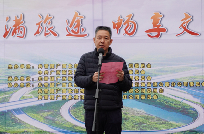 圖2：廣西新發(fā)展交通集團(tuán)有限公司黨委書記、董事長(zhǎng)陳開群同志致辭2_副本.jpg